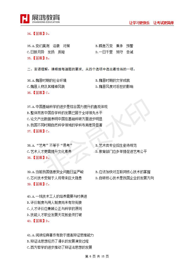 【展鸿教育】2021年10月23日安徽省下半年事业单位联考试卷《职测》(1)_06.jpg