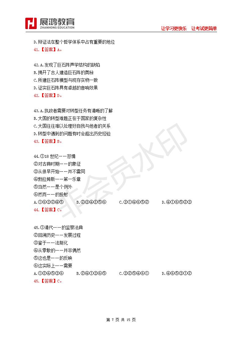 【展鸿教育】2021年10月23日安徽省下半年事业单位联考试卷《职测》(1)_07.jpg