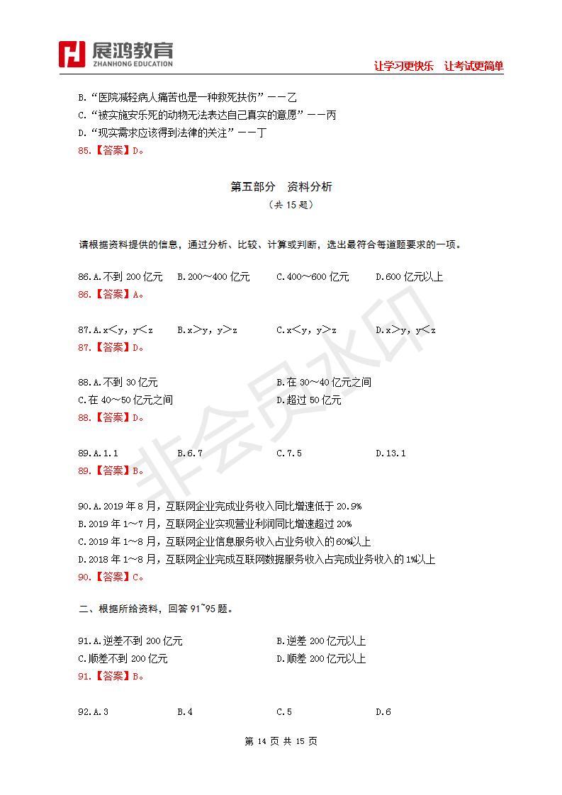 【展鸿教育】2021年10月23日安徽省下半年事业单位联考试卷《职测》(1)_14.jpg