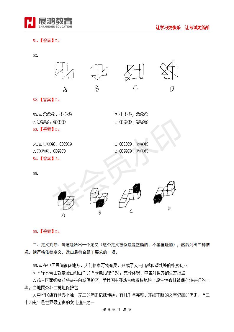 【展鸿教育】2021年10月23日安徽省下半年事业单位联考试卷《职测》(1)_09.jpg