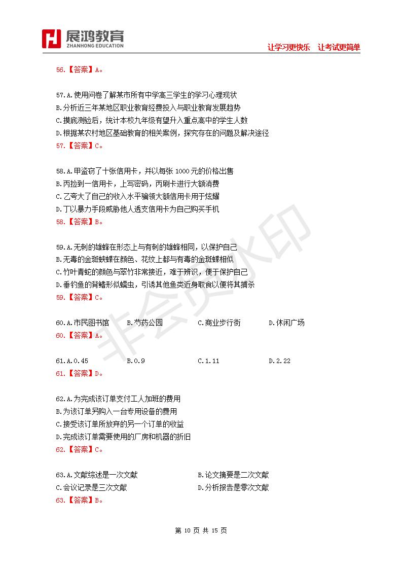 【展鸿教育】2021年10月23日安徽省下半年事业单位联考试卷《职测》(1)_10.jpg