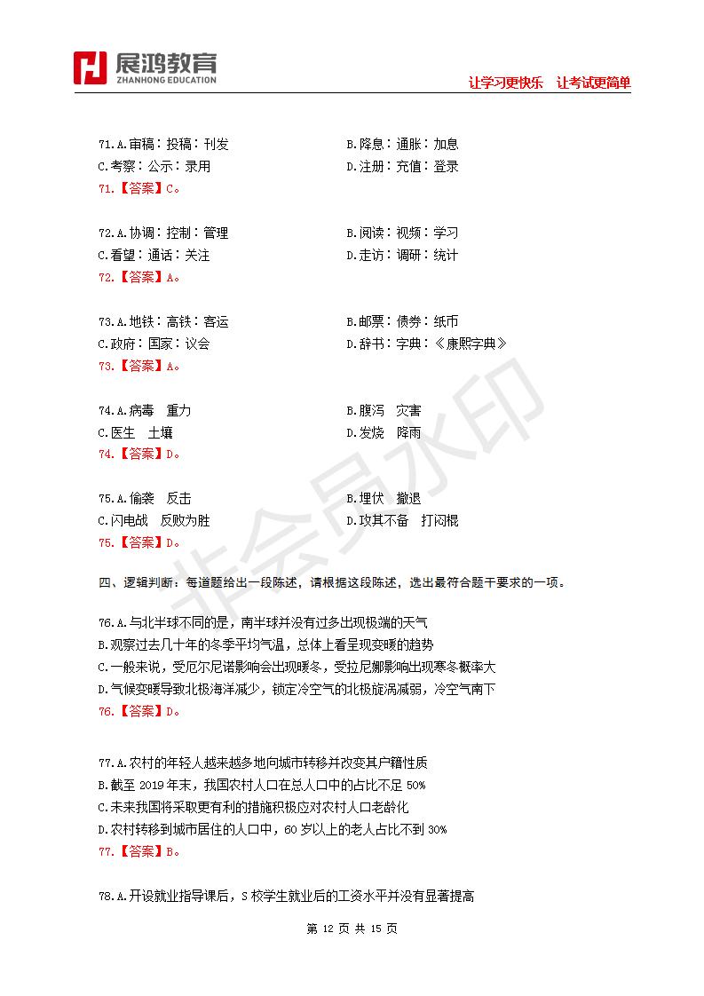 【展鸿教育】2021年10月23日安徽省下半年事业单位联考试卷《职测》(1)_12.jpg