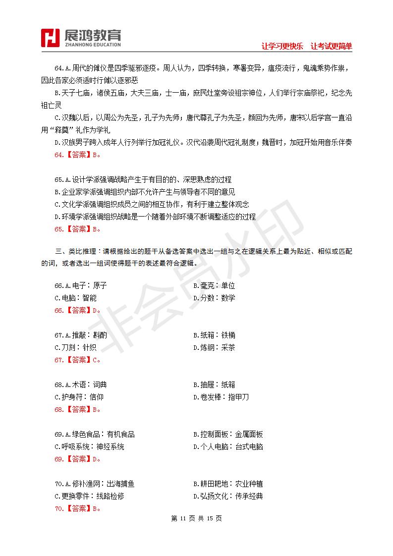 【展鸿教育】2021年10月23日安徽省下半年事业单位联考试卷《职测》(1)_11.jpg