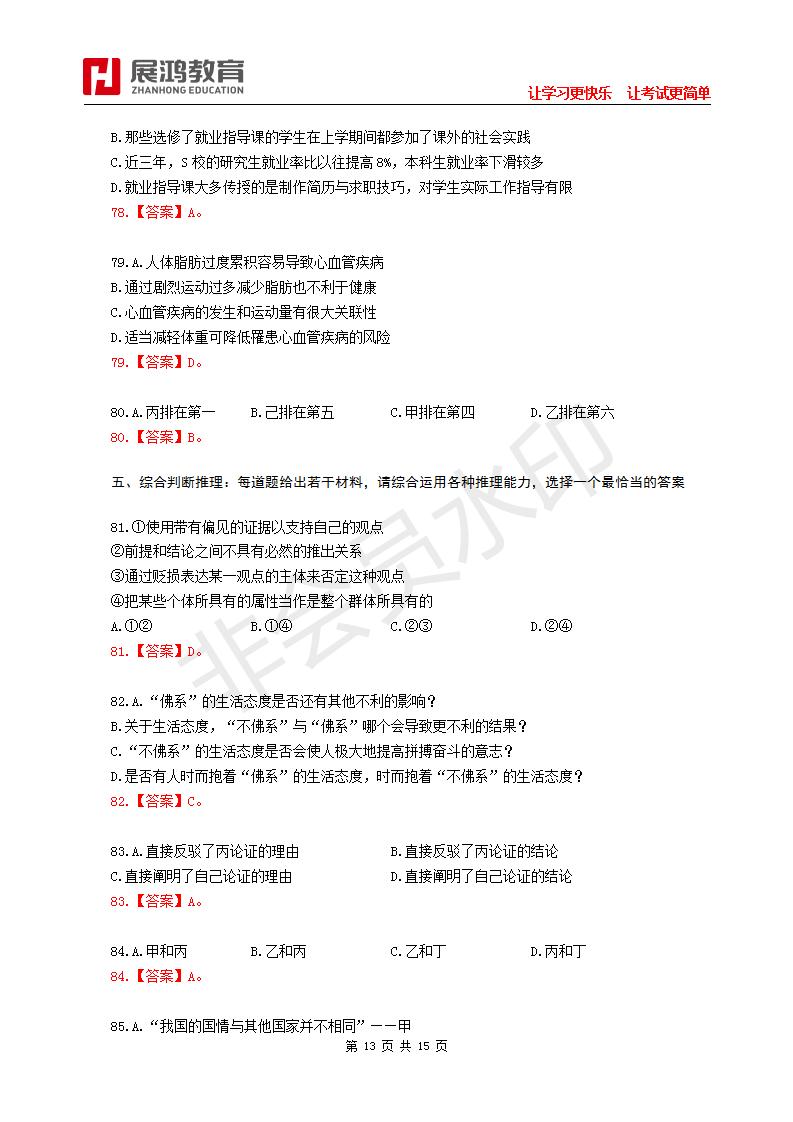 【展鸿教育】2021年10月23日安徽省下半年事业单位联考试卷《职测》(1)_13.jpg
