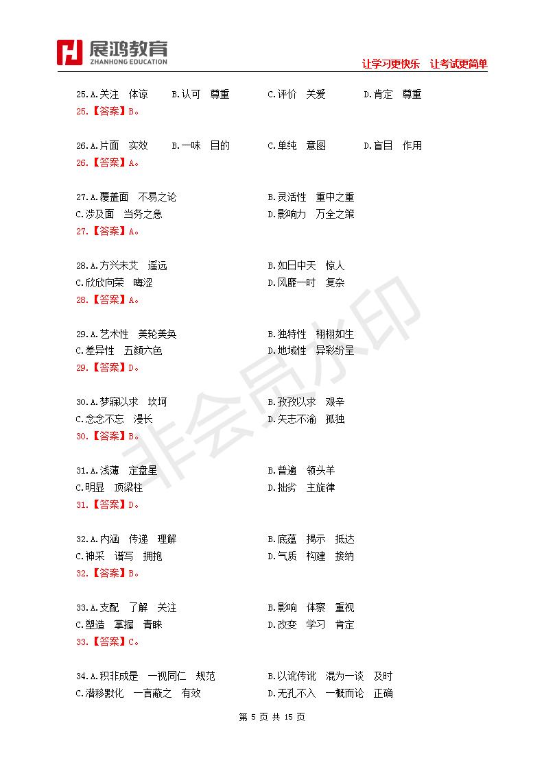 【展鸿教育】2021年10月23日安徽省下半年事业单位联考试卷《职测》(1)_05.jpg