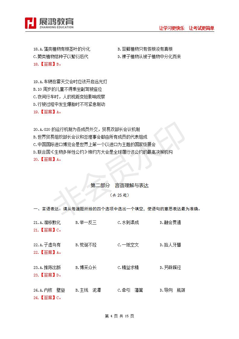 【展鸿教育】2021年10月23日安徽省下半年事业单位联考试卷《职测》(1)_04.jpg