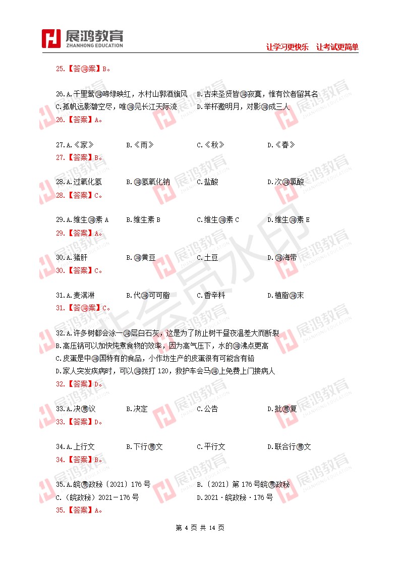 【展鸿首发】2021年10月23日安徽省无为市事业单位考试试卷《公共基础知识》_04.png