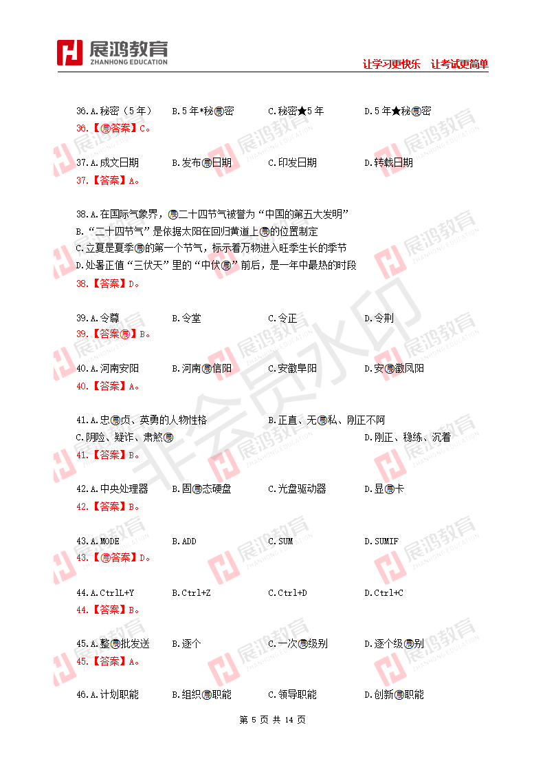 【展鸿首发】2021年10月23日安徽省无为市事业单位考试试卷《公共基础知识》_05.png