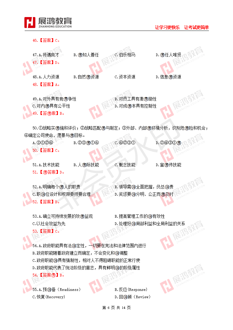 【展鸿首发】2021年10月23日安徽省无为市事业单位考试试卷《公共基础知识》_06.png