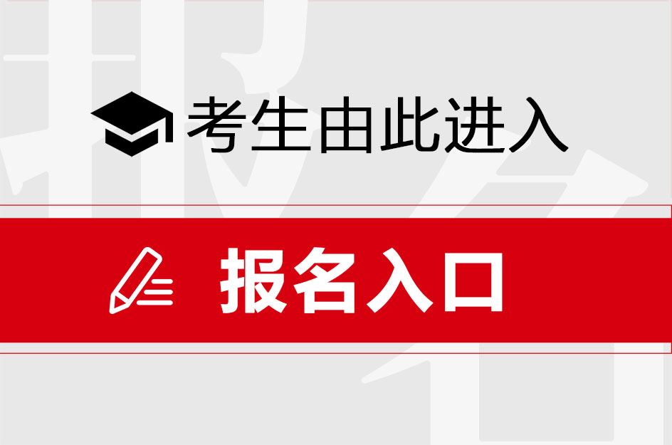 报名入口.jpg