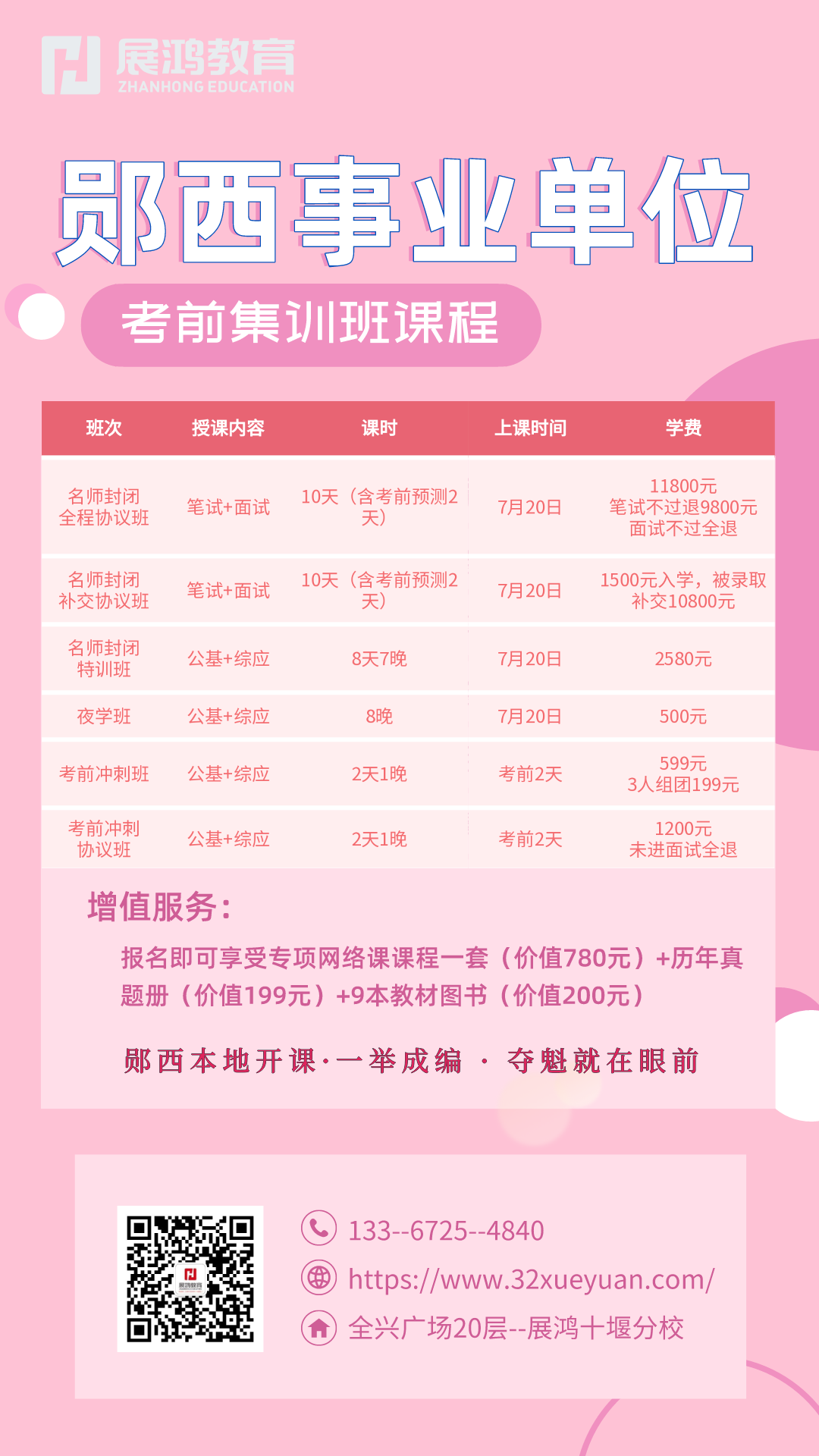 郧西笔试10天.png 郧西笔试10天.png