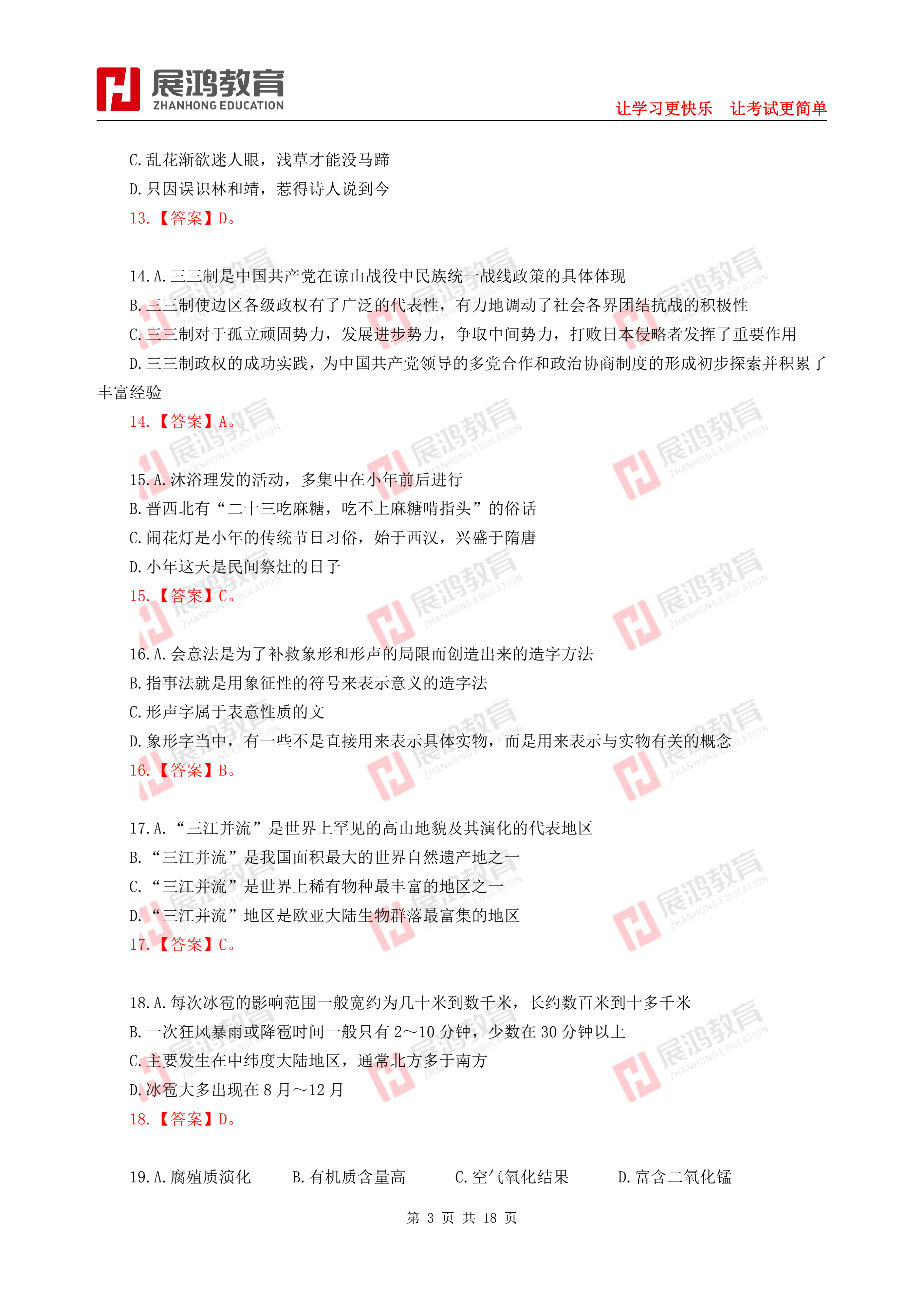 【展鸿教育】2021年10月17日湖北省咸宁市事业单位考试试卷《职业能力倾向测验》(2)_02.png