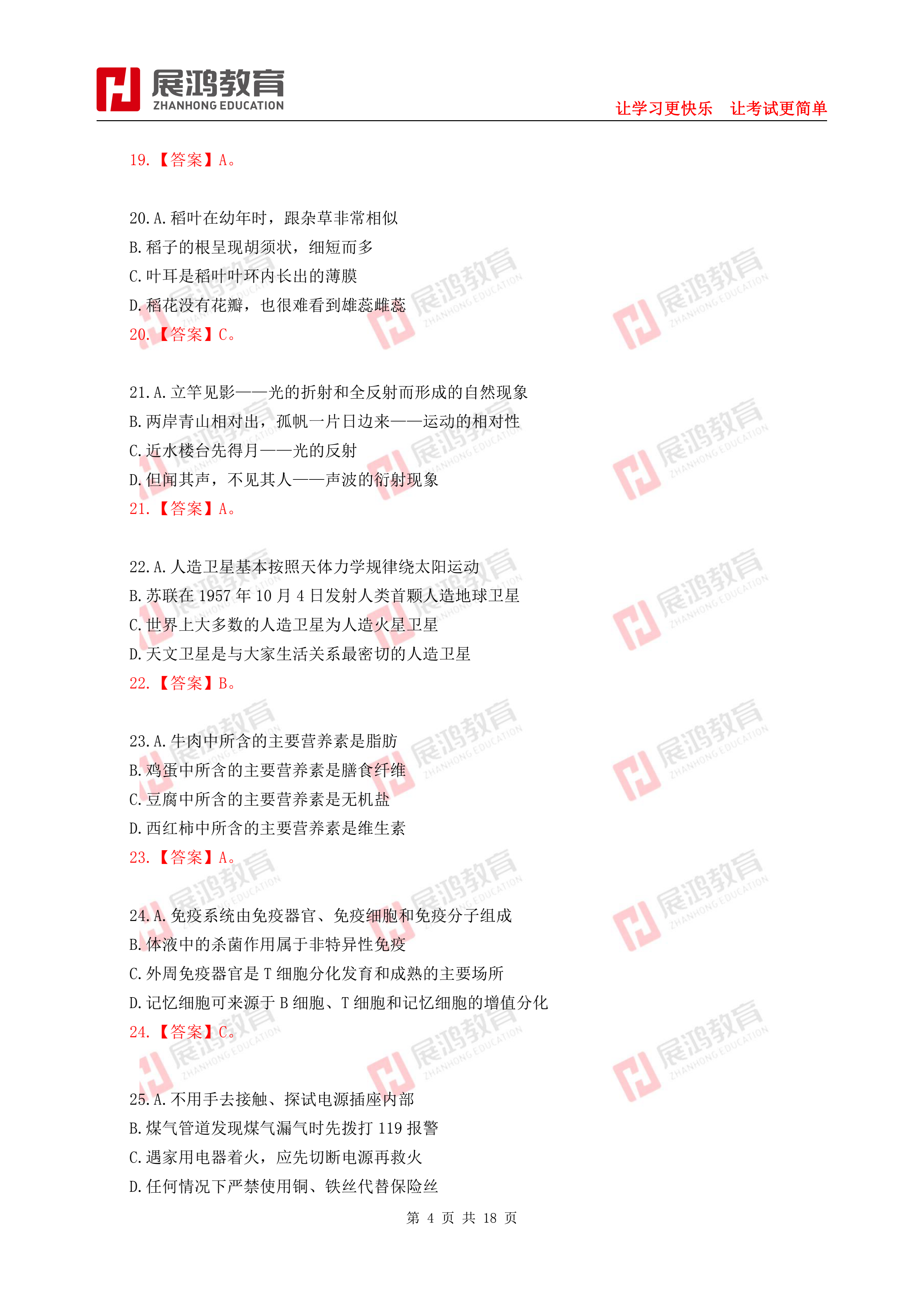 【展鸿教育】2021年10月17日湖北省咸宁市事业单位考试试卷《职业能力倾向测验》(2)_03.png