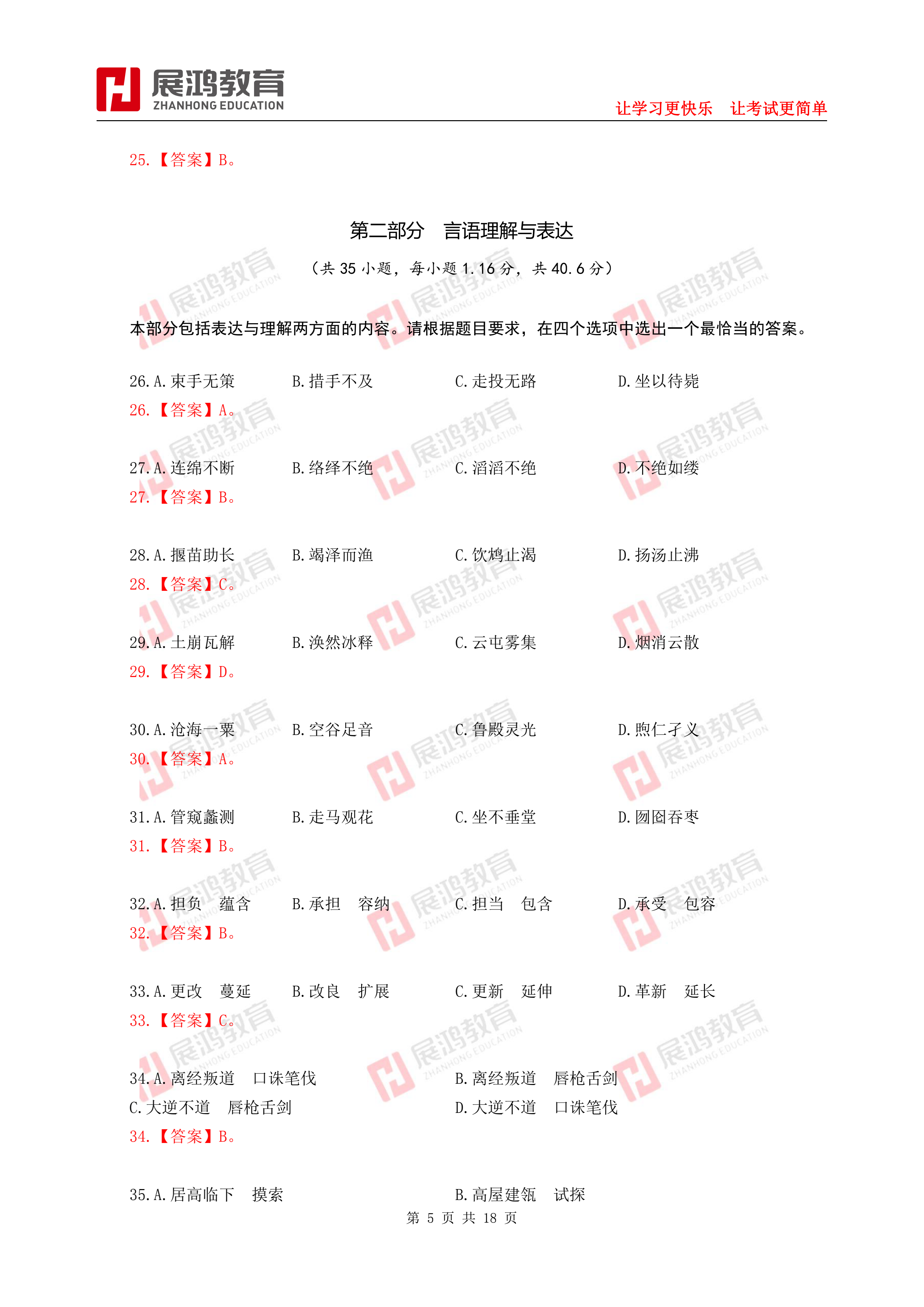 【展鸿教育】2021年10月17日湖北省咸宁市事业单位考试试卷《职业能力倾向测验》(2)_04.png