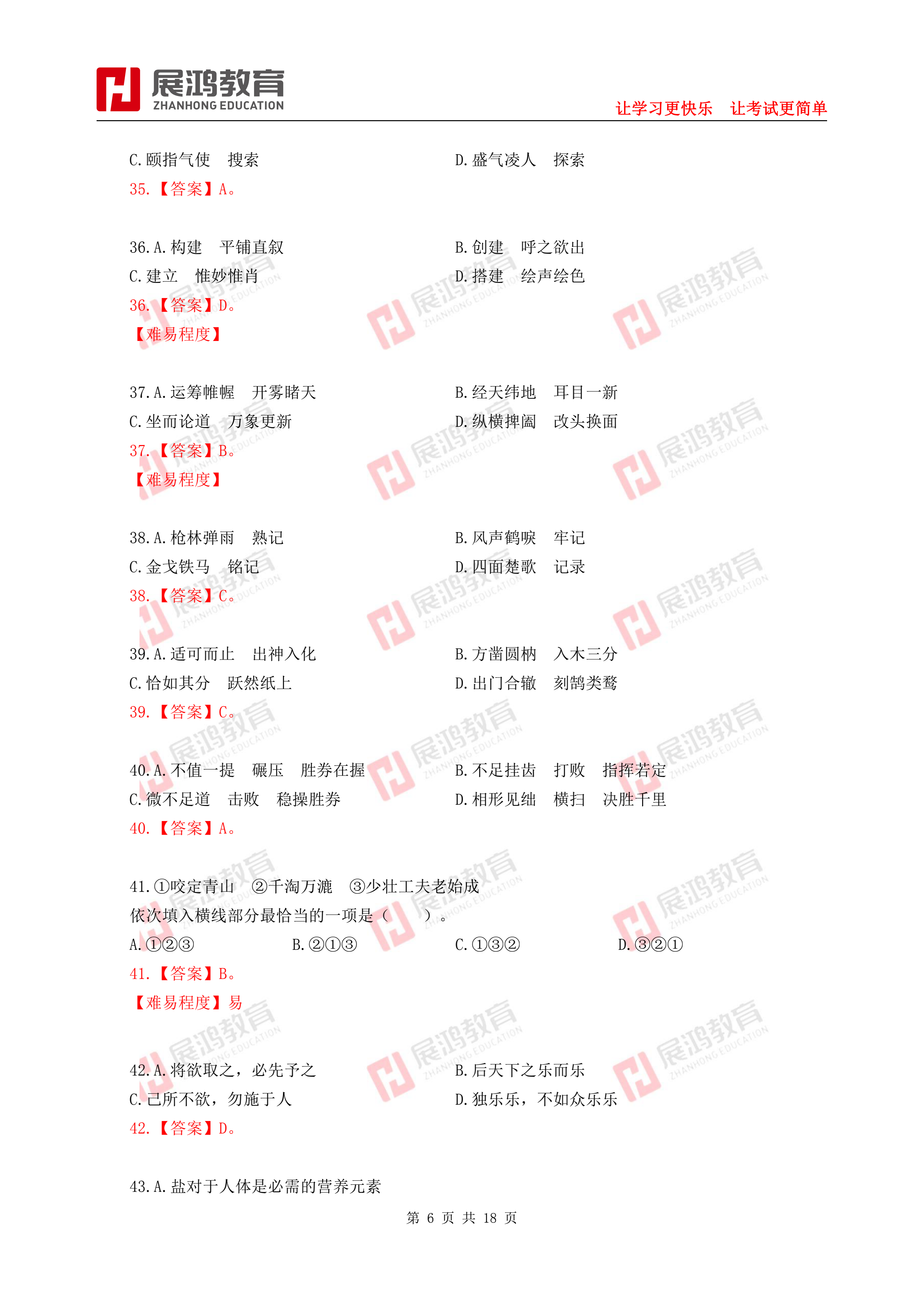 【展鸿教育】2021年10月17日湖北省咸宁市事业单位考试试卷《职业能力倾向测验》(2)_05.png