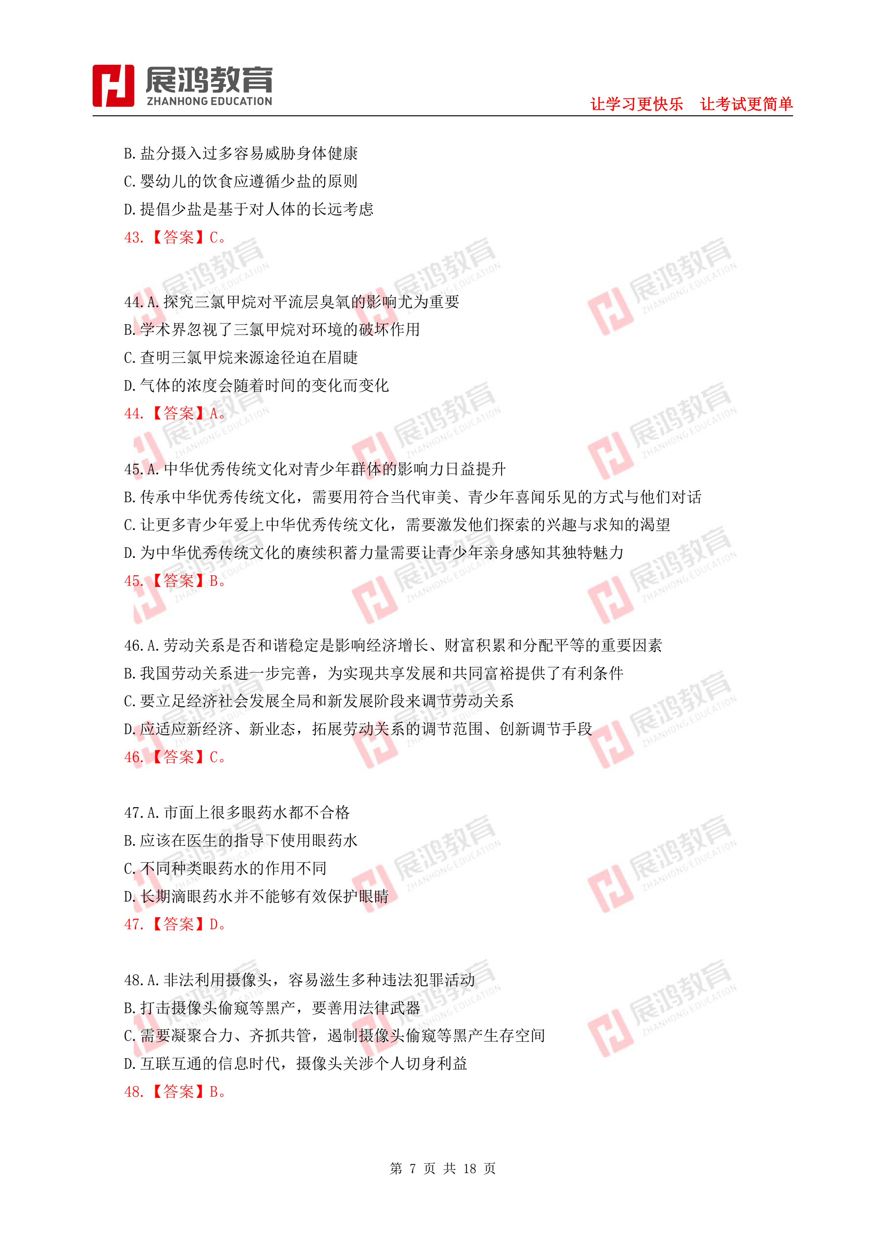 【展鸿教育】2021年10月17日湖北省咸宁市事业单位考试试卷《职业能力倾向测验》(2)_06.png