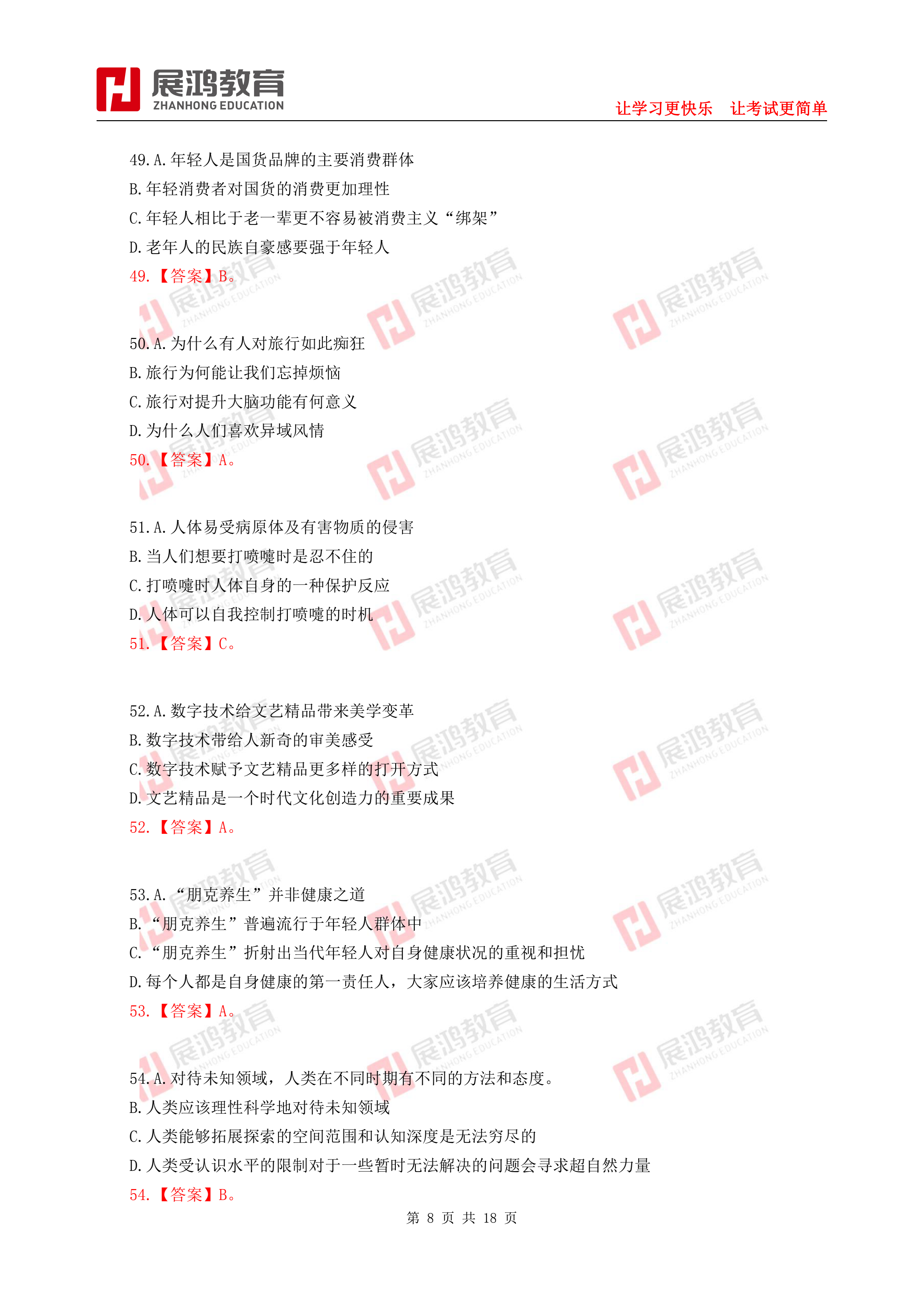 【展鸿教育】2021年10月17日湖北省咸宁市事业单位考试试卷《职业能力倾向测验》(2)_07.png