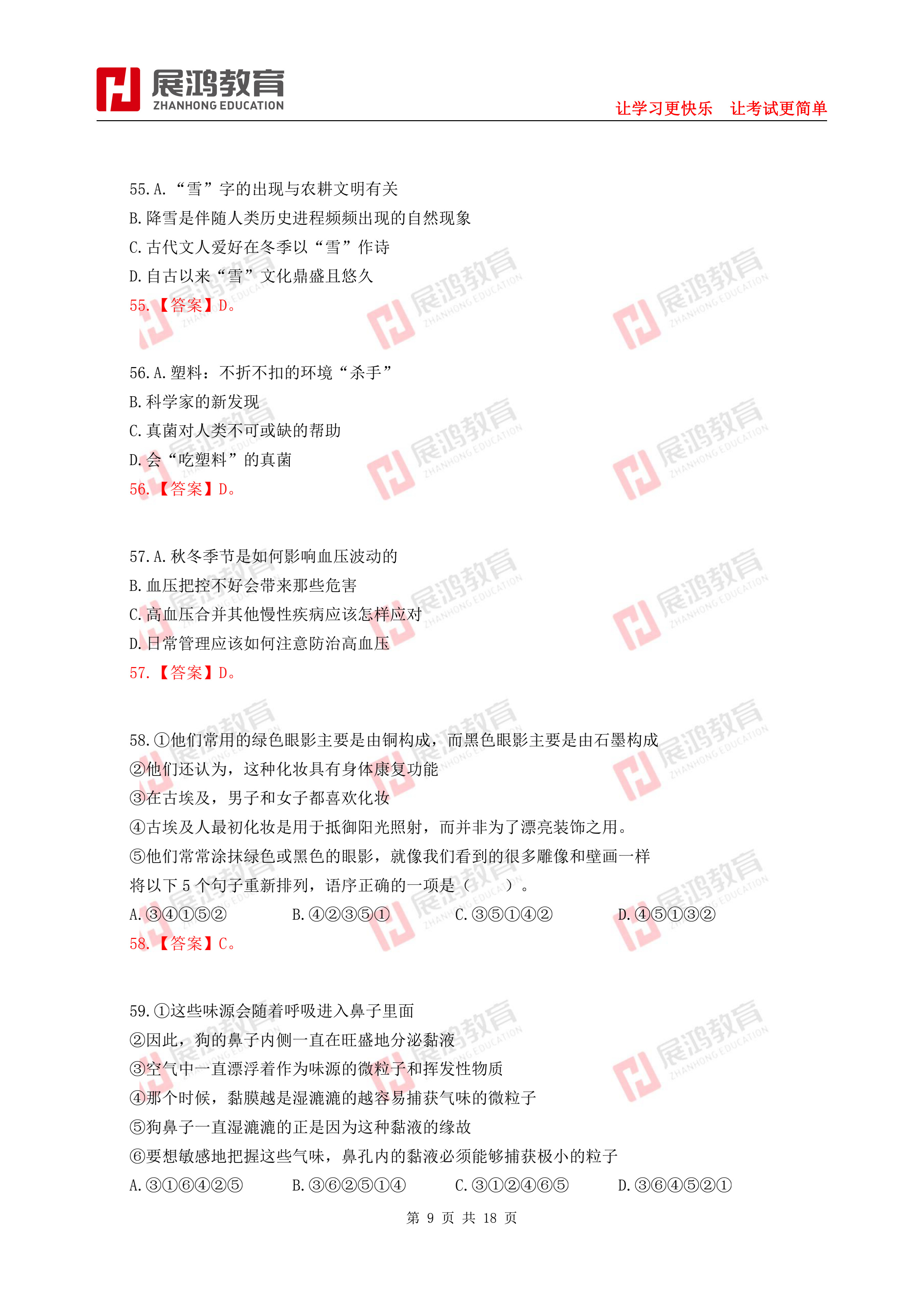 【展鸿教育】2021年10月17日湖北省咸宁市事业单位考试试卷《职业能力倾向测验》(2)_08.png