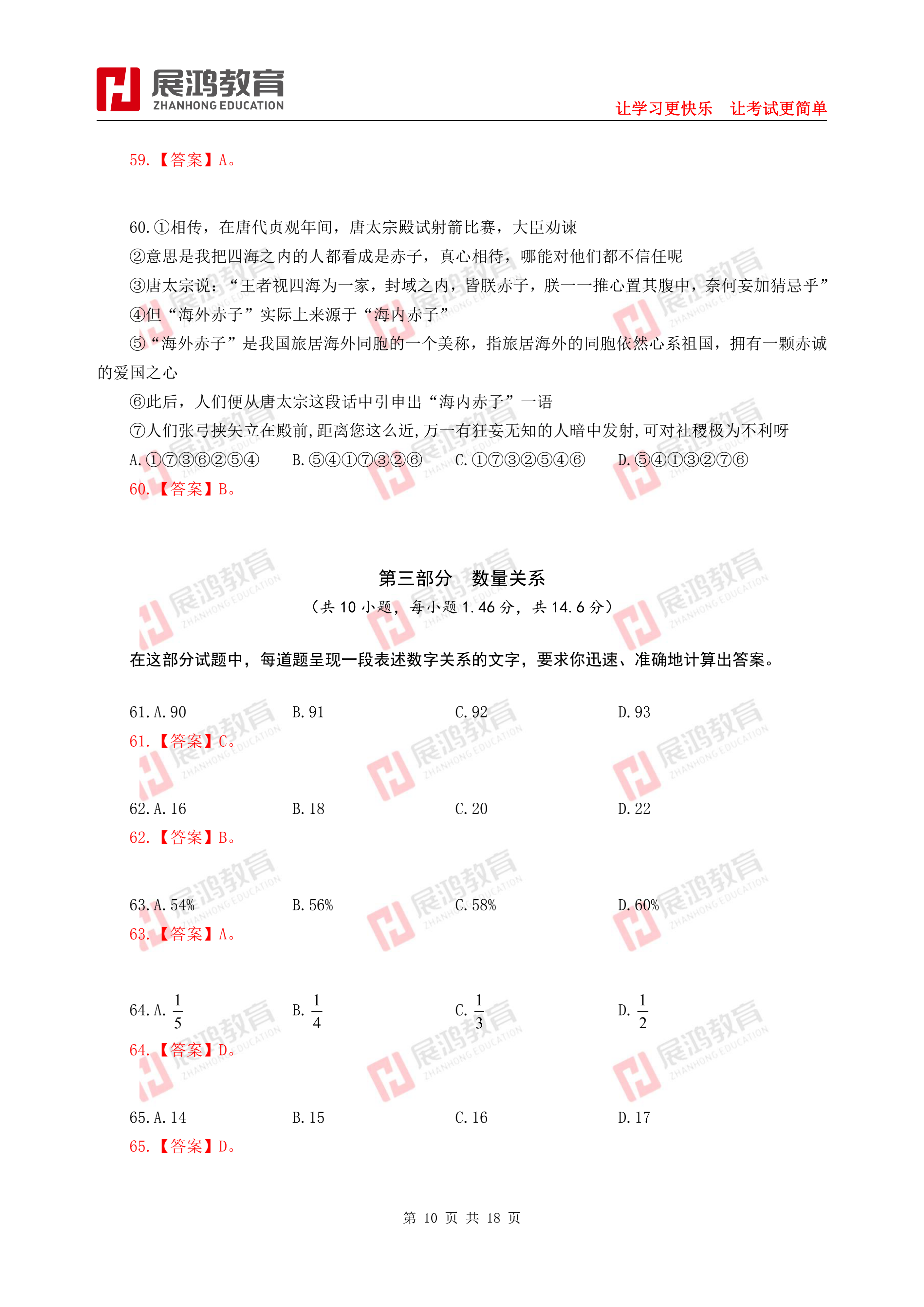 【展鸿教育】2021年10月17日湖北省咸宁市事业单位考试试卷《职业能力倾向测验》(2)_09.png