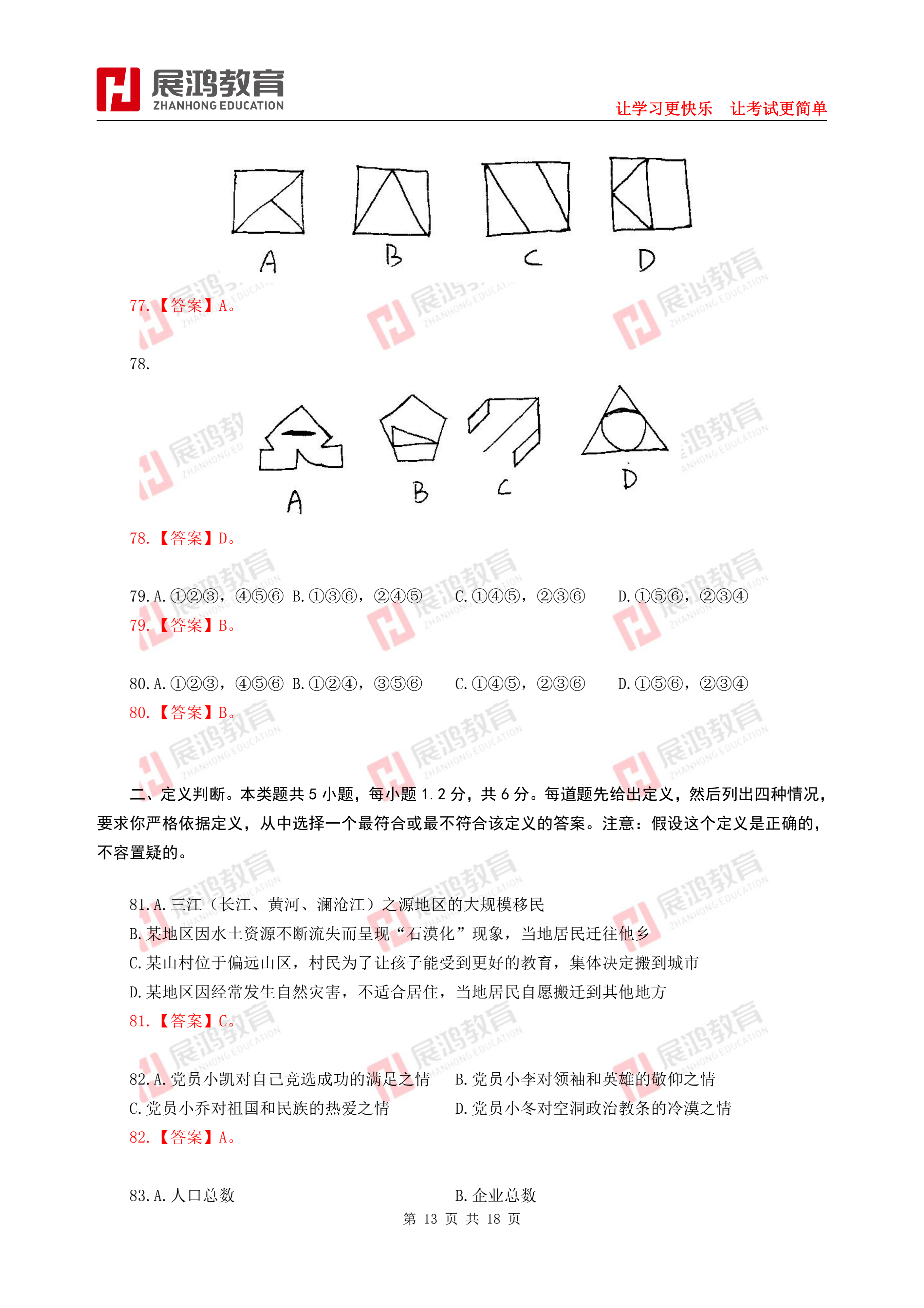 【展鸿教育】2021年10月17日湖北省咸宁市事业单位考试试卷《职业能力倾向测验》(2)_12.png