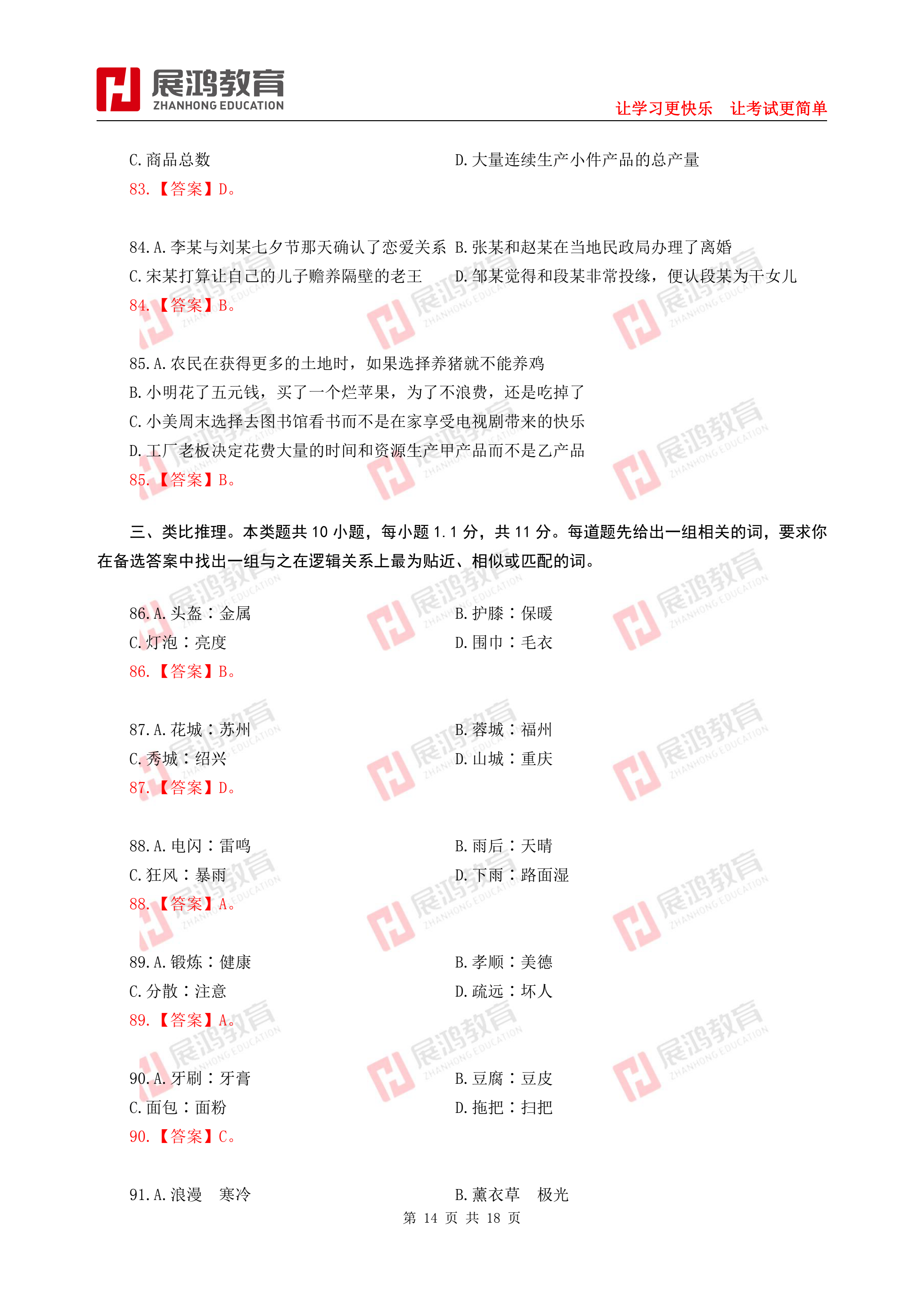 【展鸿教育】2021年10月17日湖北省咸宁市事业单位考试试卷《职业能力倾向测验》(2)_13.png