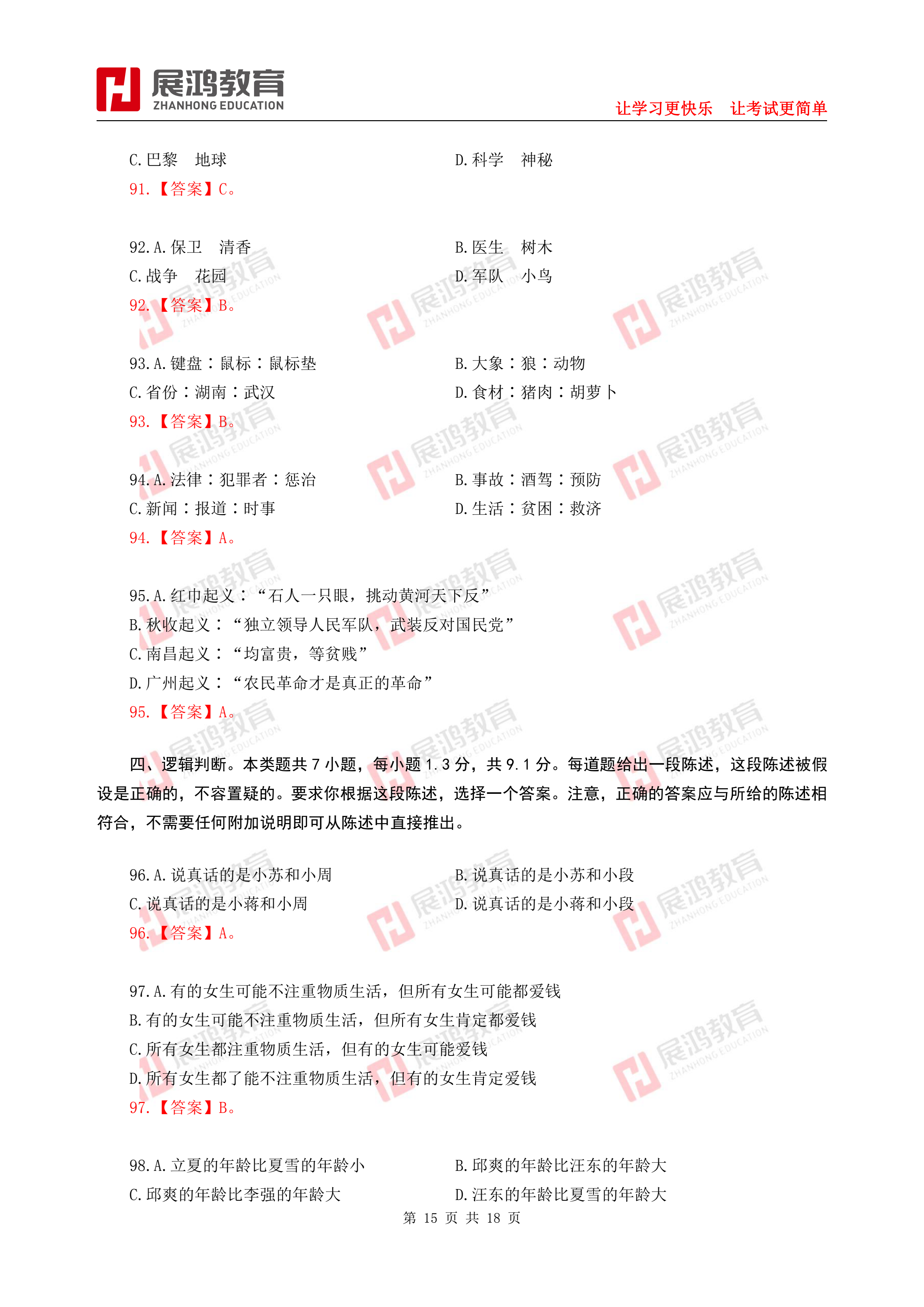 【展鸿教育】2021年10月17日湖北省咸宁市事业单位考试试卷《职业能力倾向测验》(2)_14.png