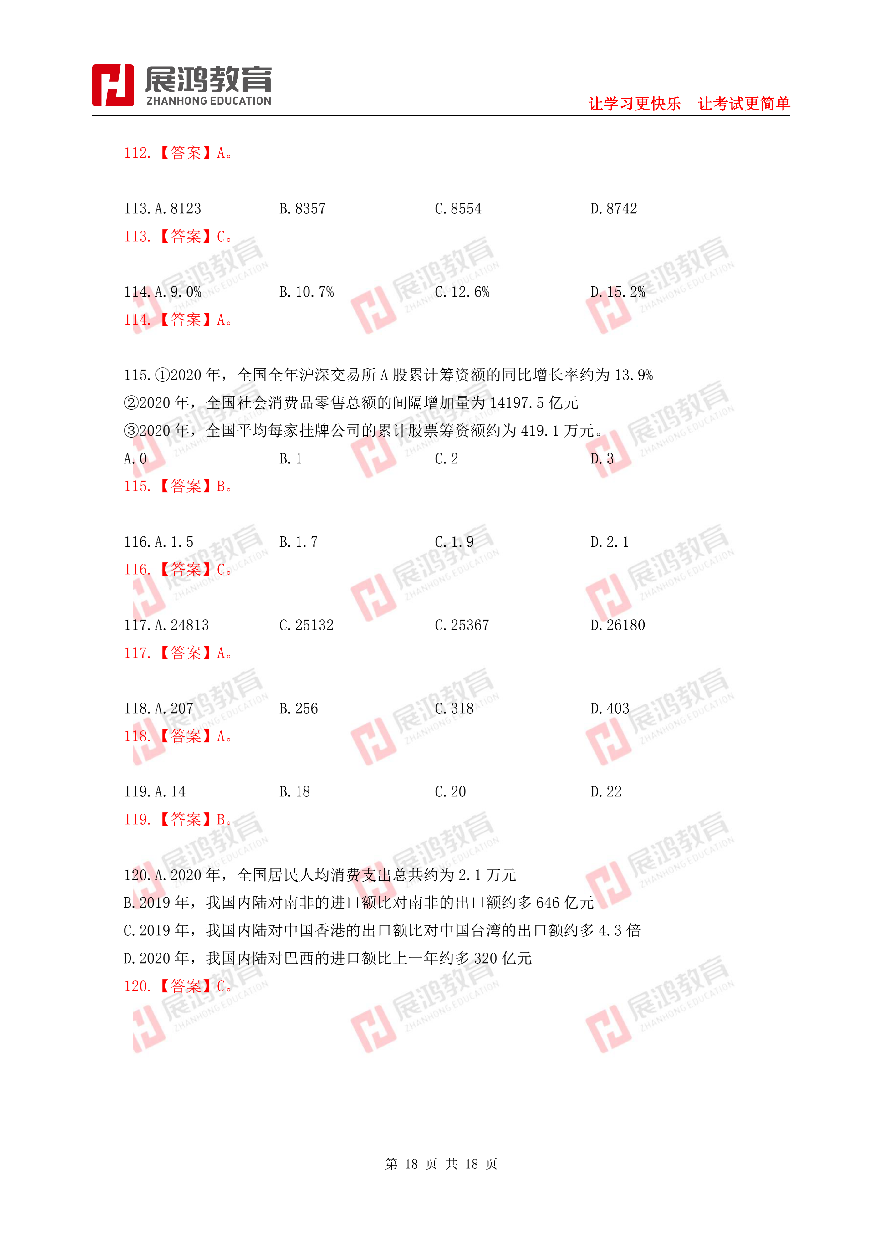【展鸿教育】2021年10月17日湖北省咸宁市事业单位考试试卷《职业能力倾向测验》(2)_17.png