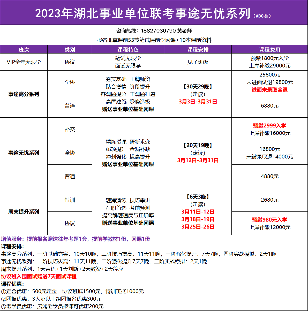 线下20天19晚辅导课程 (3月5日开课).png
