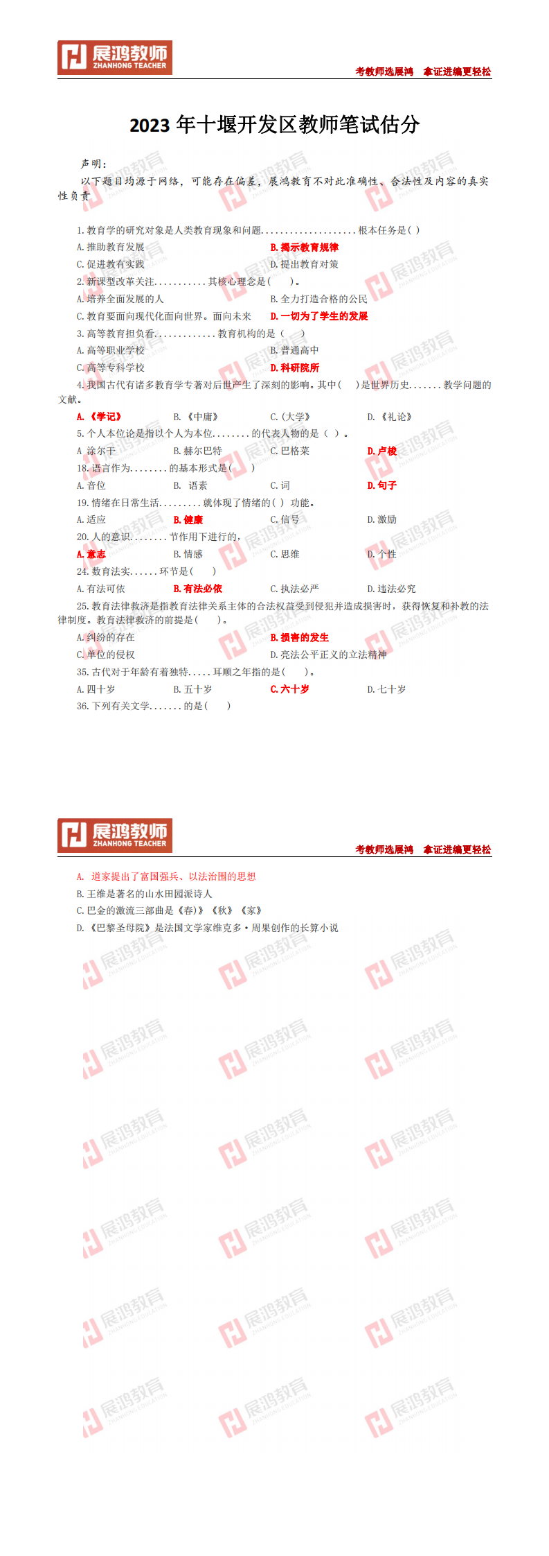 2023年4月15日十堰经济技术开发区开发区教师招聘笔试_0.png
