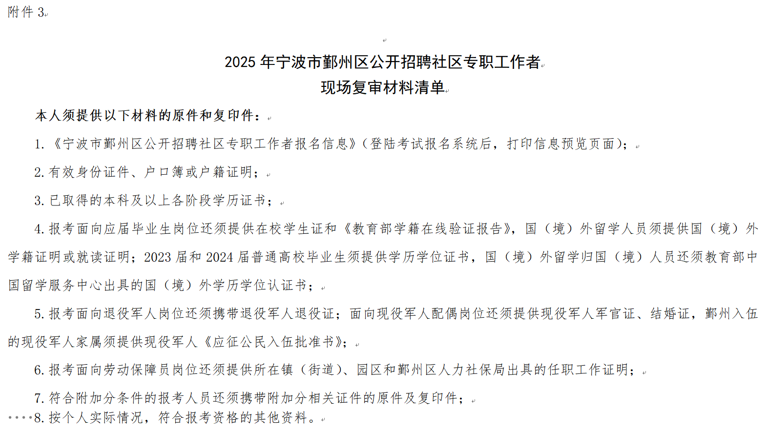资格复审材料.png