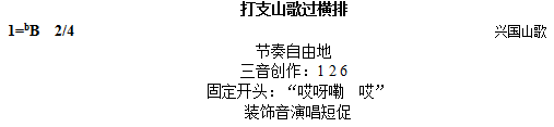 《打支山歌过横排》板书.png