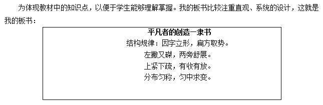 高中美术《平凡者的创造—隶书》说课稿.png