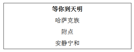 等你到天明.png