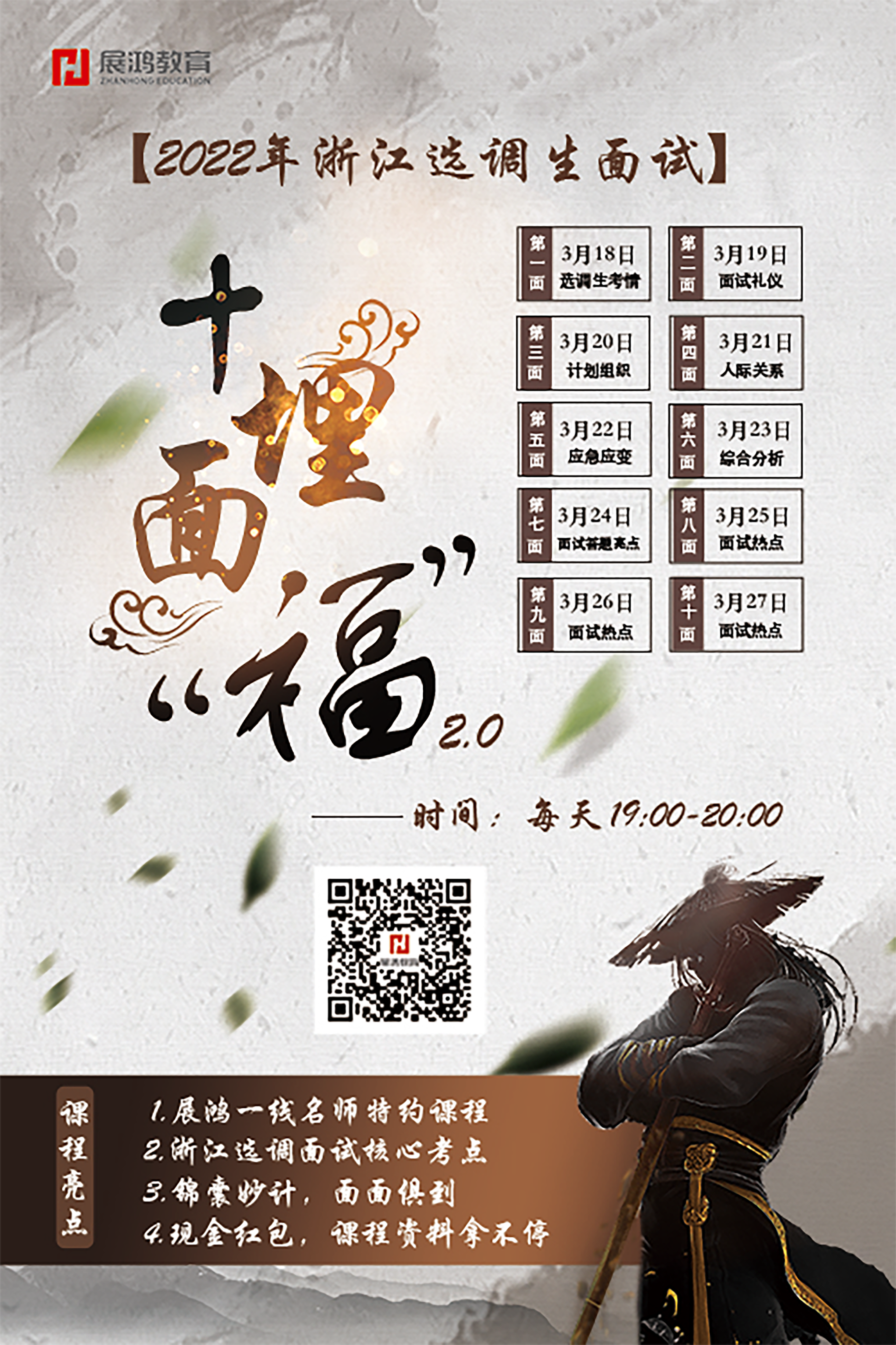 选调生海报11.png