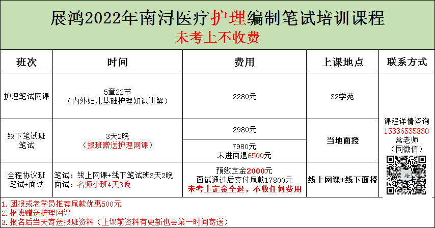 22年南浔护理笔试课程.png