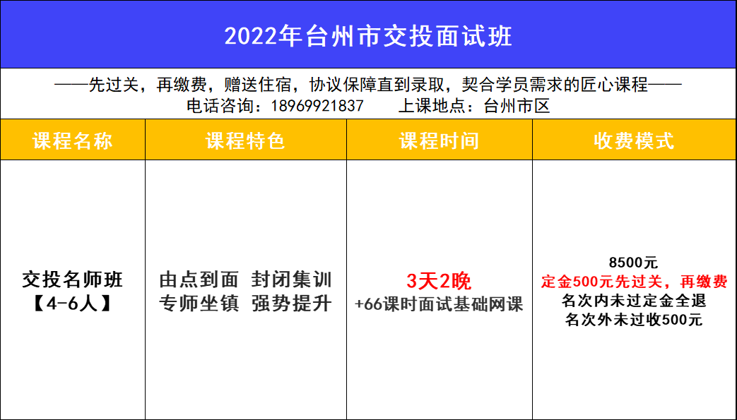 台州交投面试班.png