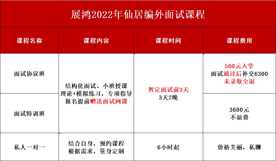 仙居编外面试课程.png