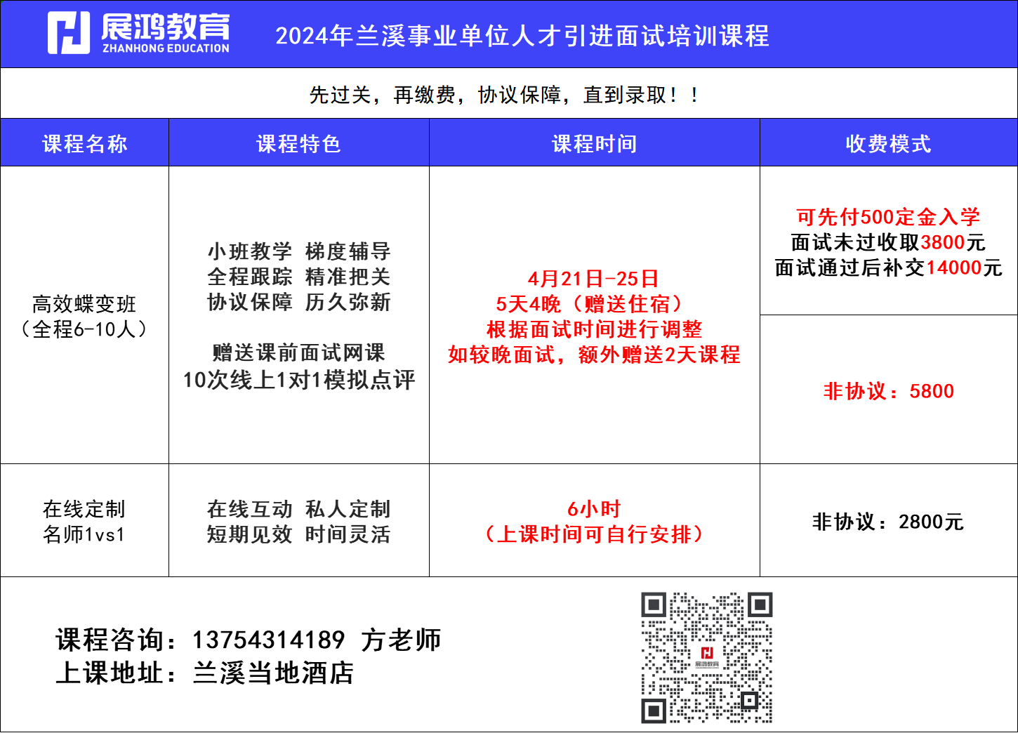 24年兰溪事业单位人才引进面试课程.png