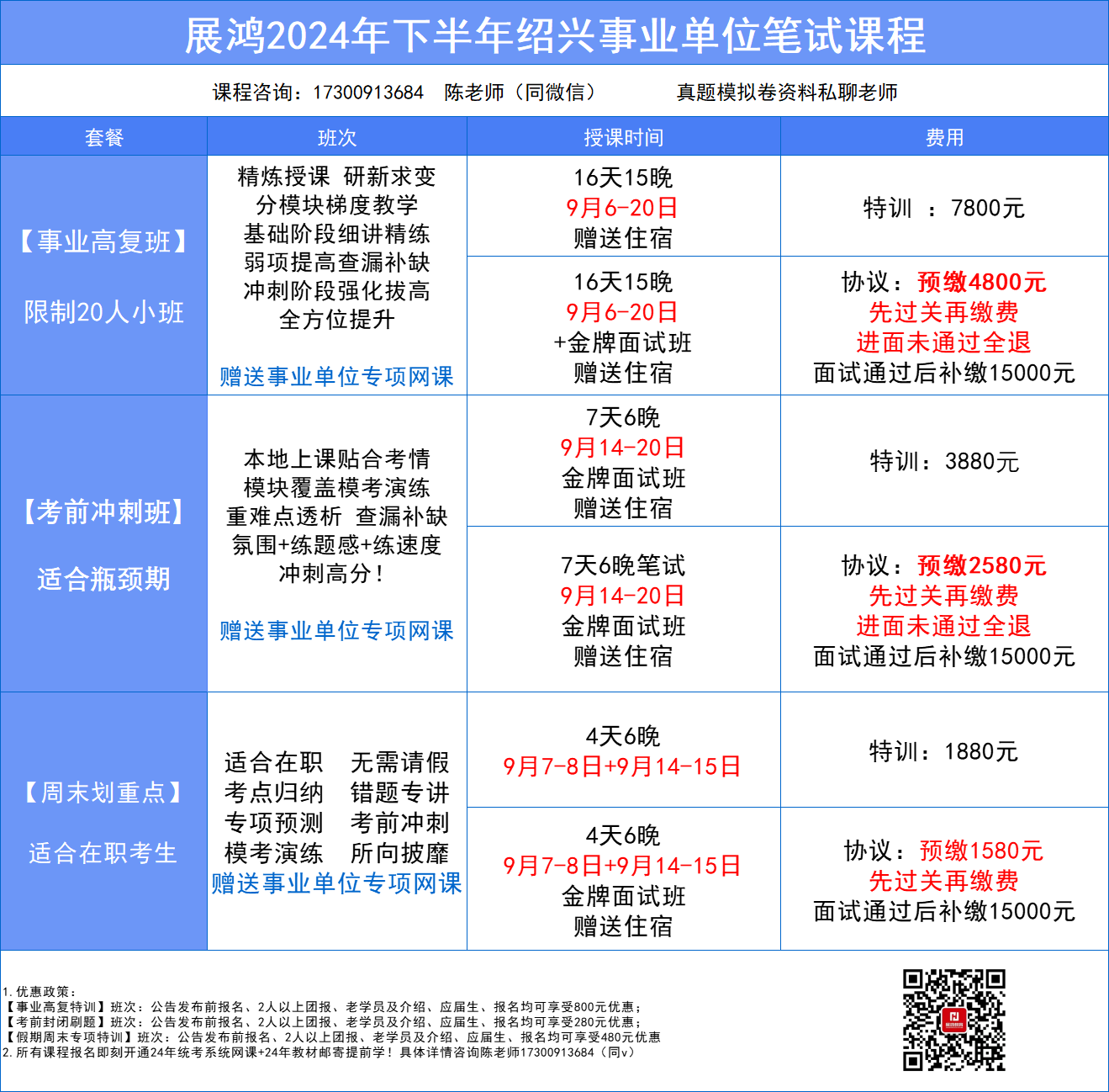 绍兴事业统考课程.png