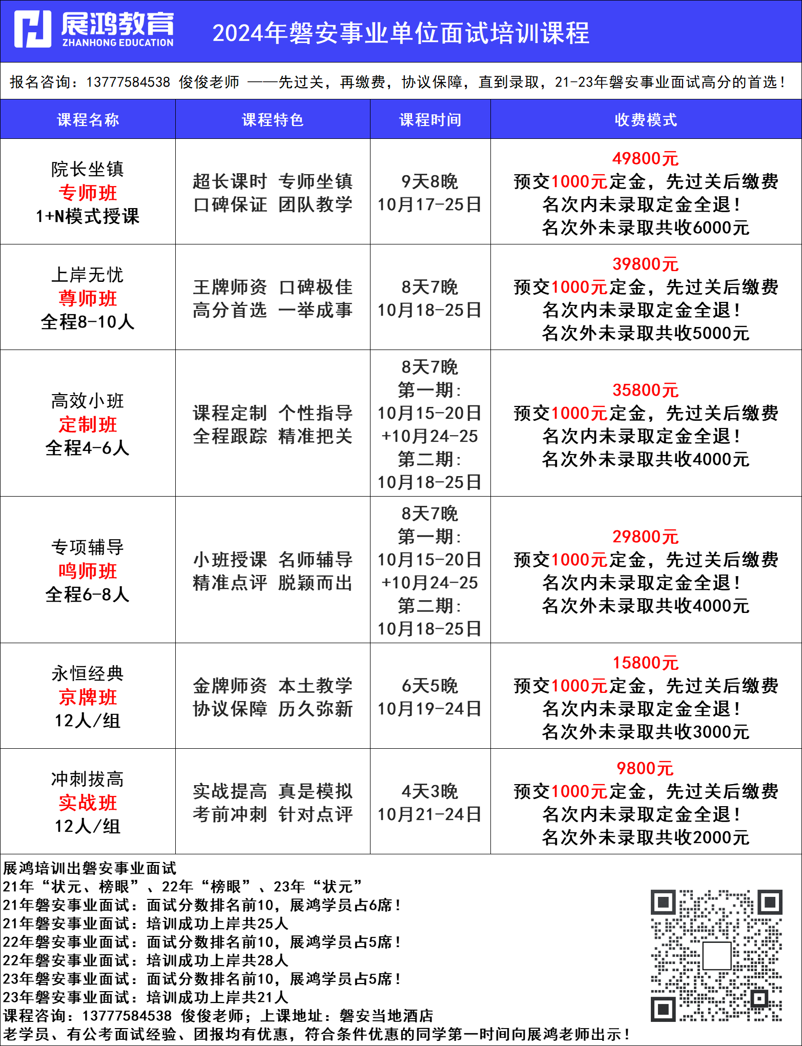 磐安面试班.png
